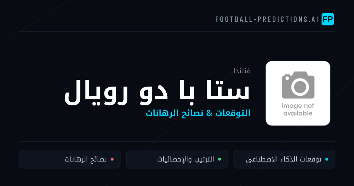 ستا با دو رويال توقعات واحصائيات