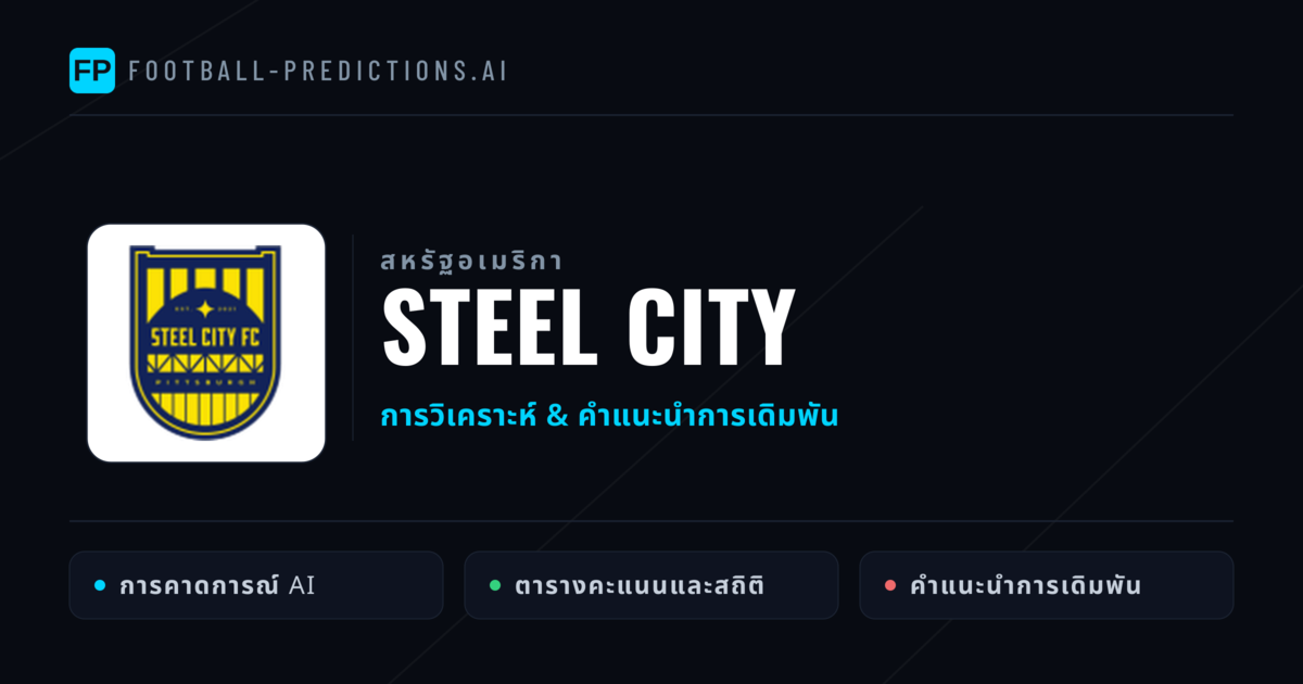 Steel City การวิเคราะห์และสถิติ