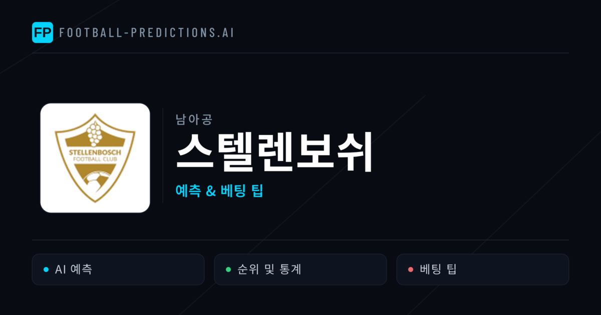 스텔렌보쉬 축구 예측 & 통계