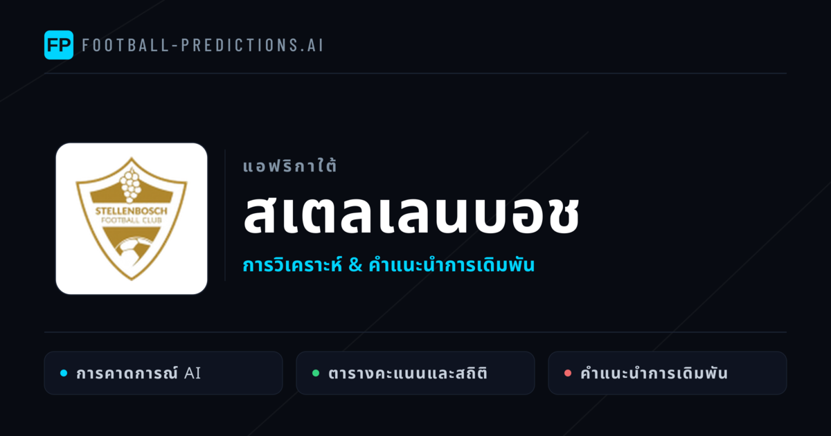 สเตลเลนบอช การวิเคราะห์และสถิติ
