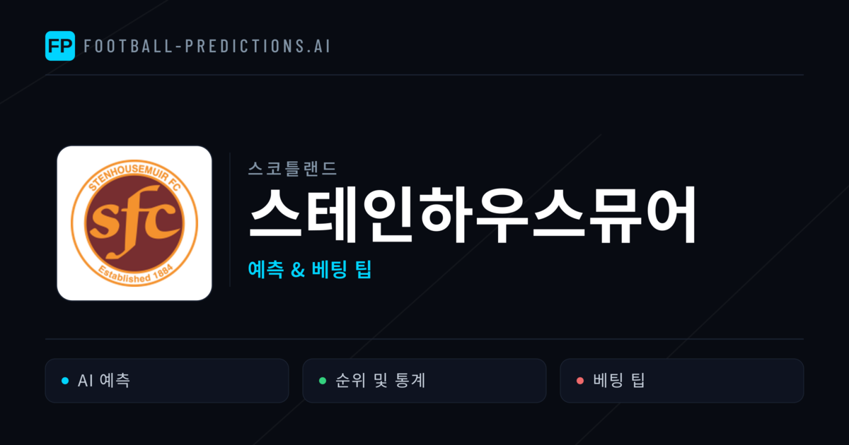 스테인하우스뮤어 축구 예측 & 통계