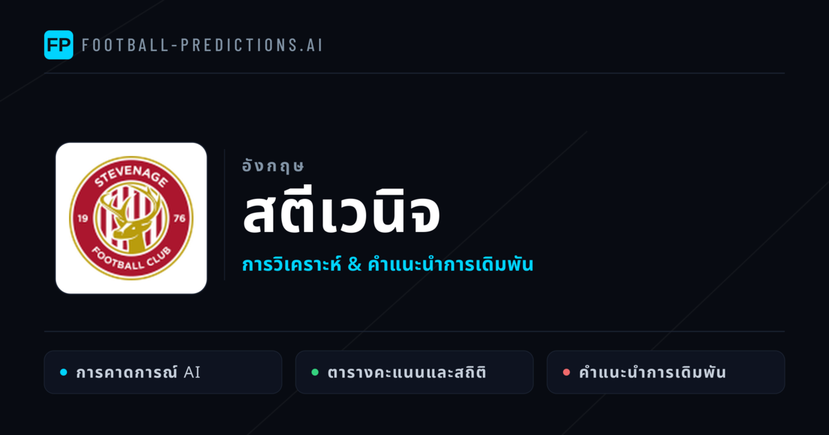 สตีเวนิจ การวิเคราะห์และสถิติ