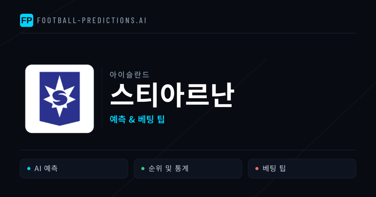 스티아르난 축구 예측 & 통계