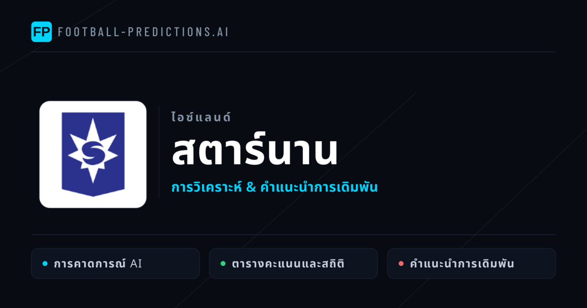 สตาร์นาน การวิเคราะห์และสถิติ