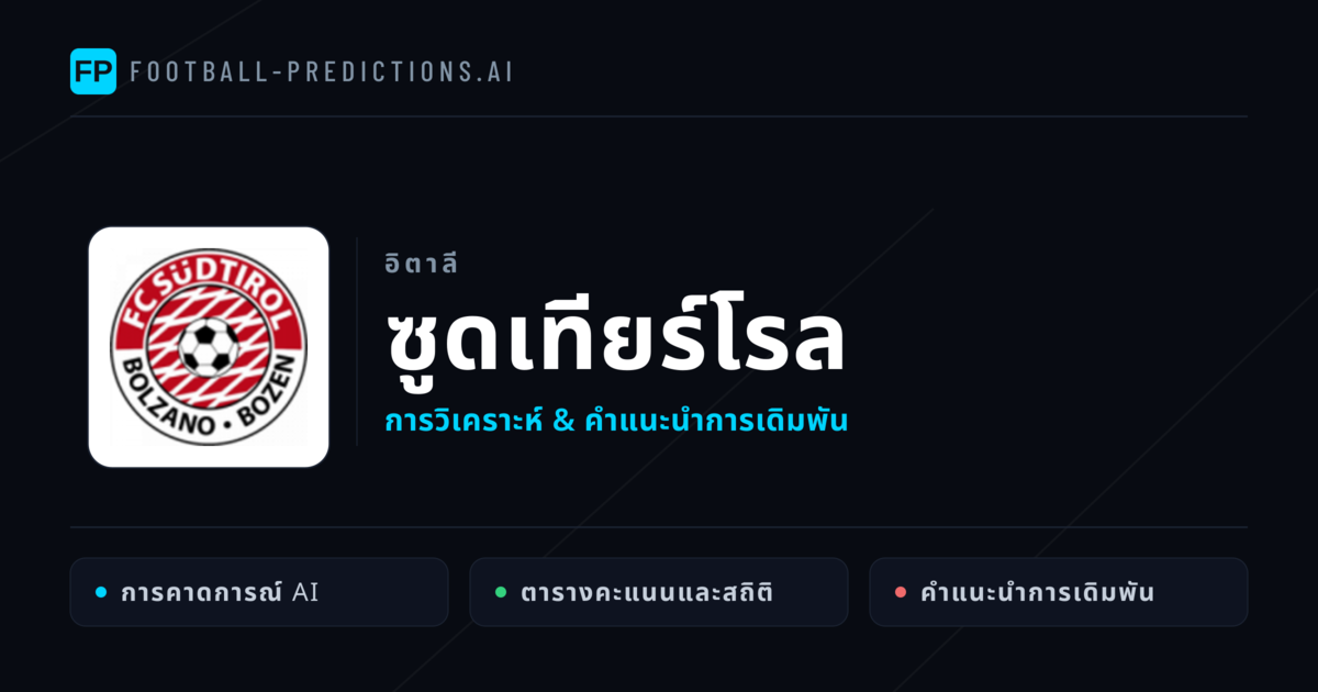ซูดเทียร์โรล การวิเคราะห์และสถิติ