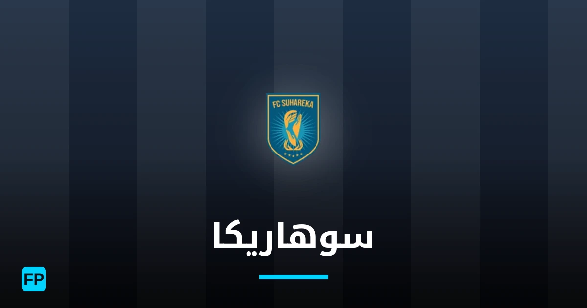سوهاريكا توقعات واحصائيات
