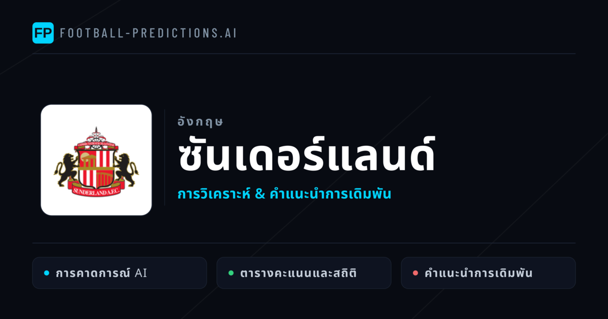 ซันเดอร์แลนด์ การวิเคราะห์และสถิติ