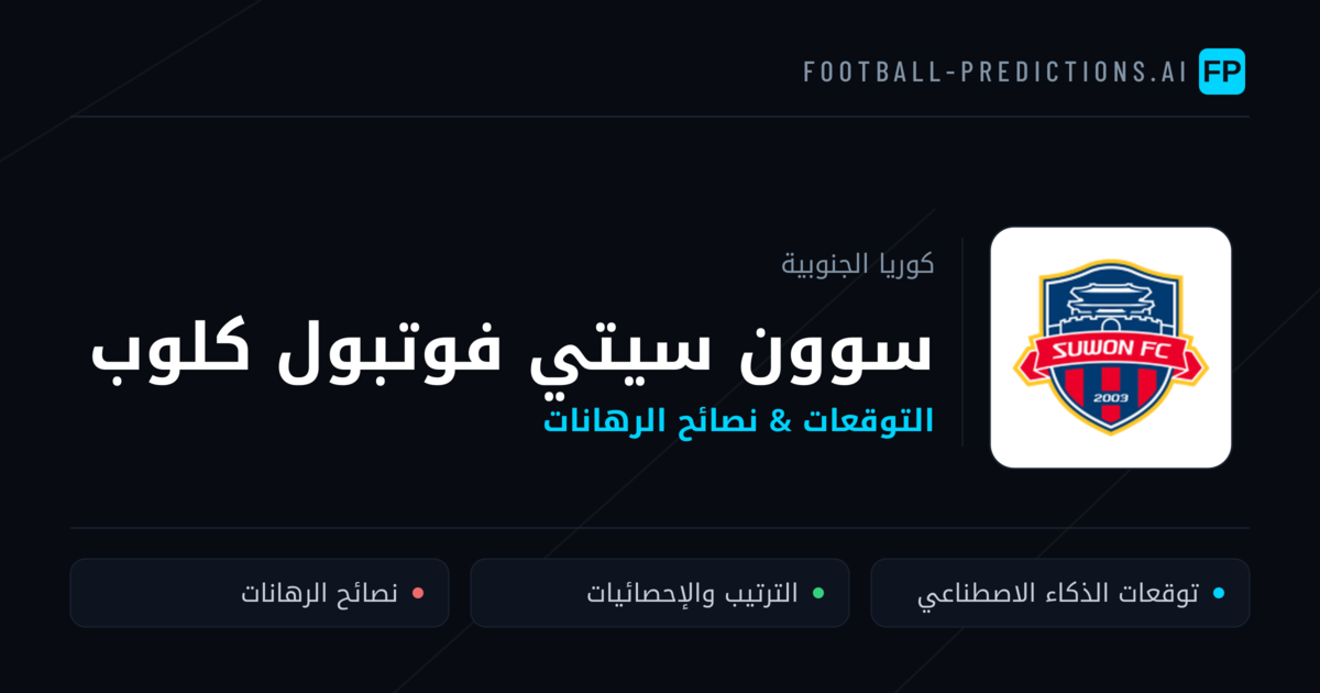 سوون سيتي فوتبول كلوب توقعات واحصائيات