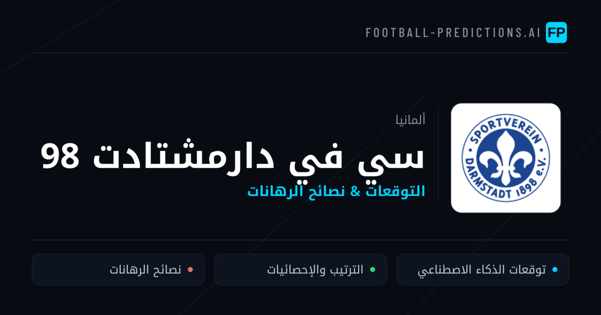 سي في دارمشتادت 98 توقعات واحصائيات
