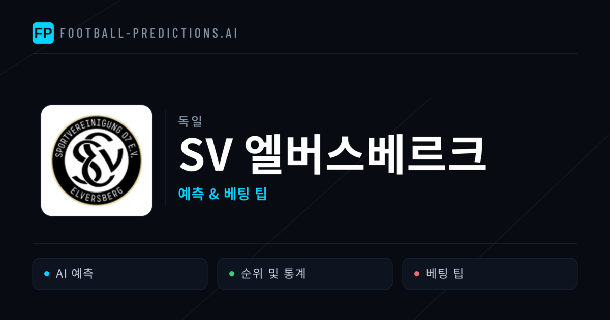 SV 엘버스베르크 축구 예측 & 통계
