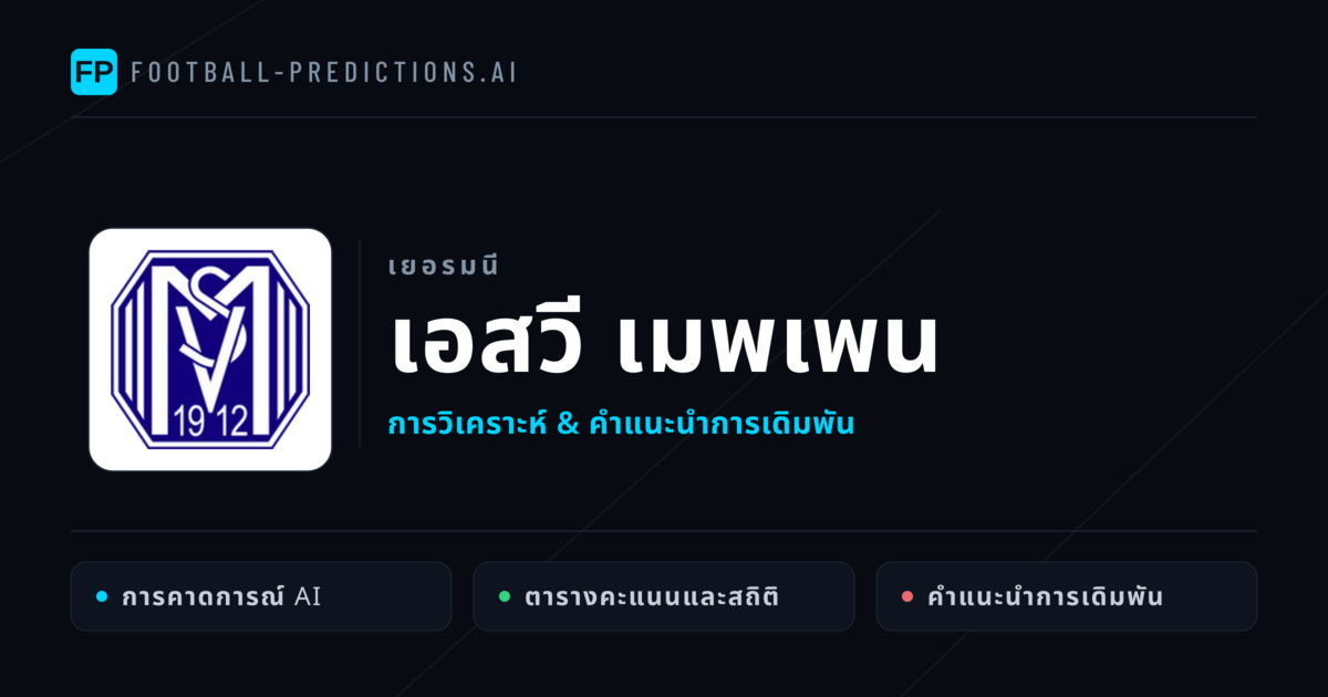 เอสวี เมพเพน การวิเคราะห์และสถิติ