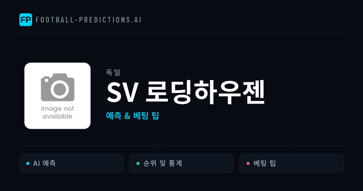 SV 로딩하우젠 축구 예측 & 통계