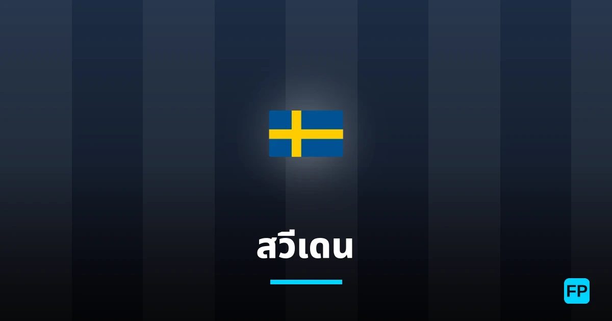 สวีเดน การวิเคราะห์และสถิติ