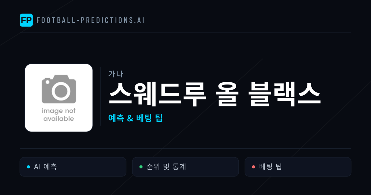 스웨드루 올 블랙스 축구 예측 & 통계