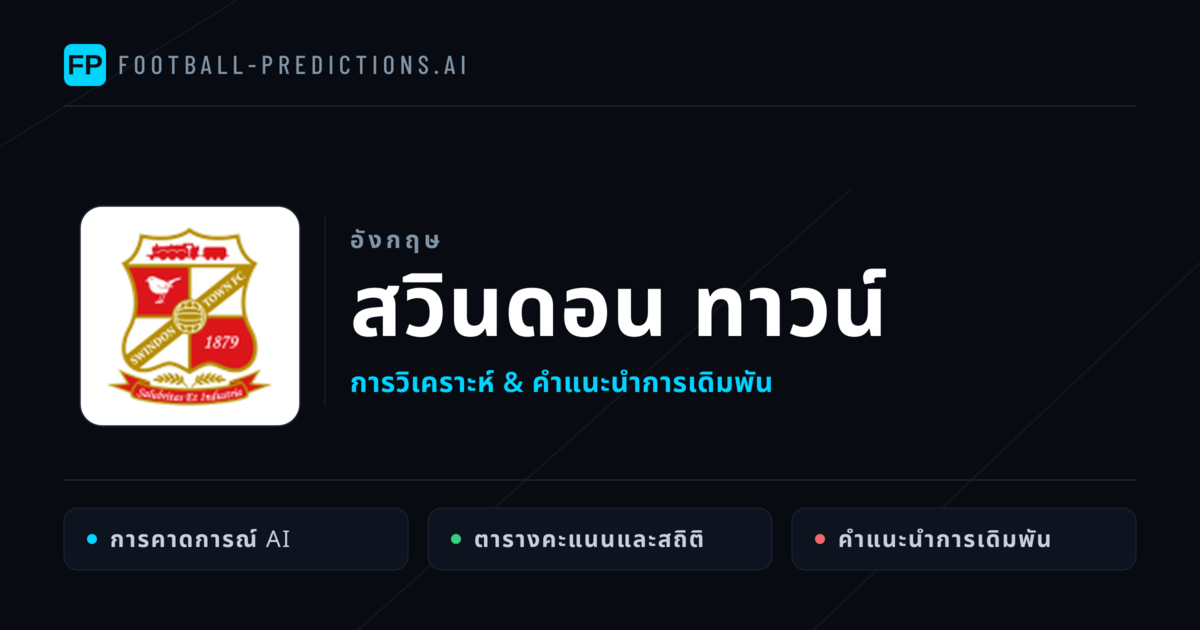 สวินดอน ทาวน์ การวิเคราะห์และสถิติ
