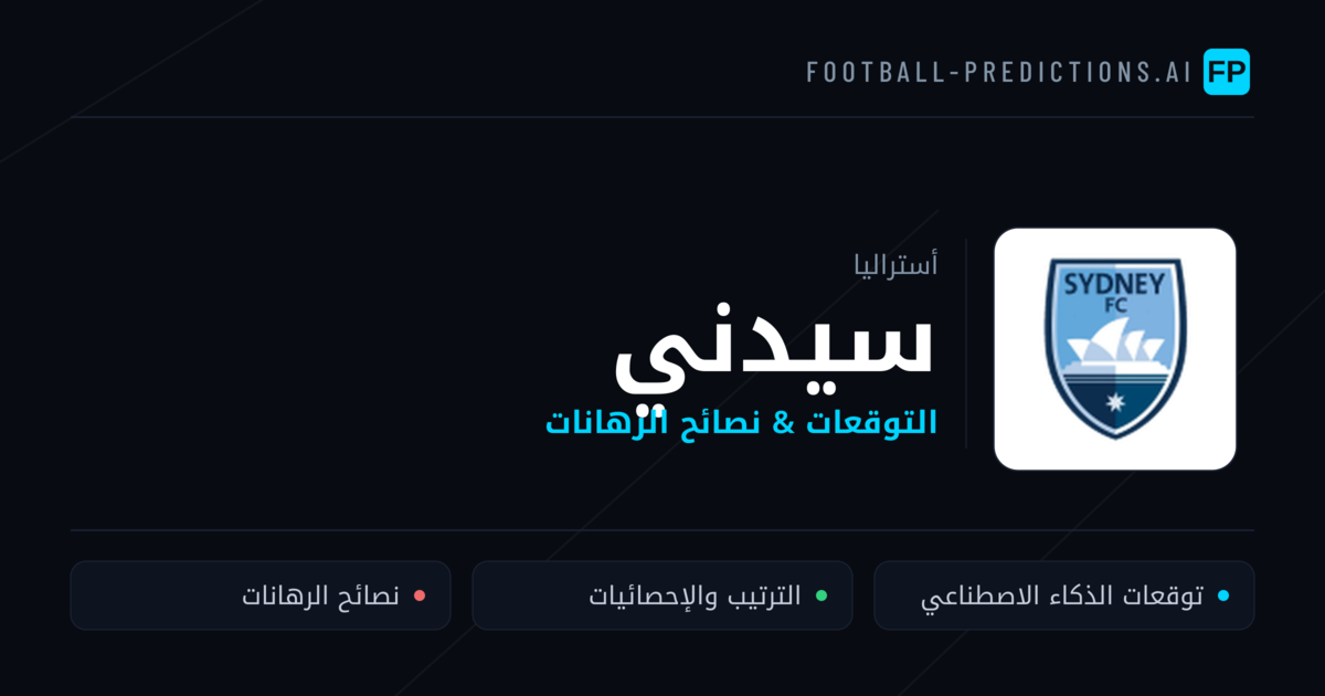 سيدني توقعات واحصائيات