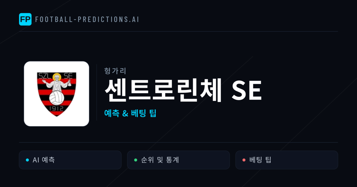 센트로린체 SE 축구 예측 & 통계