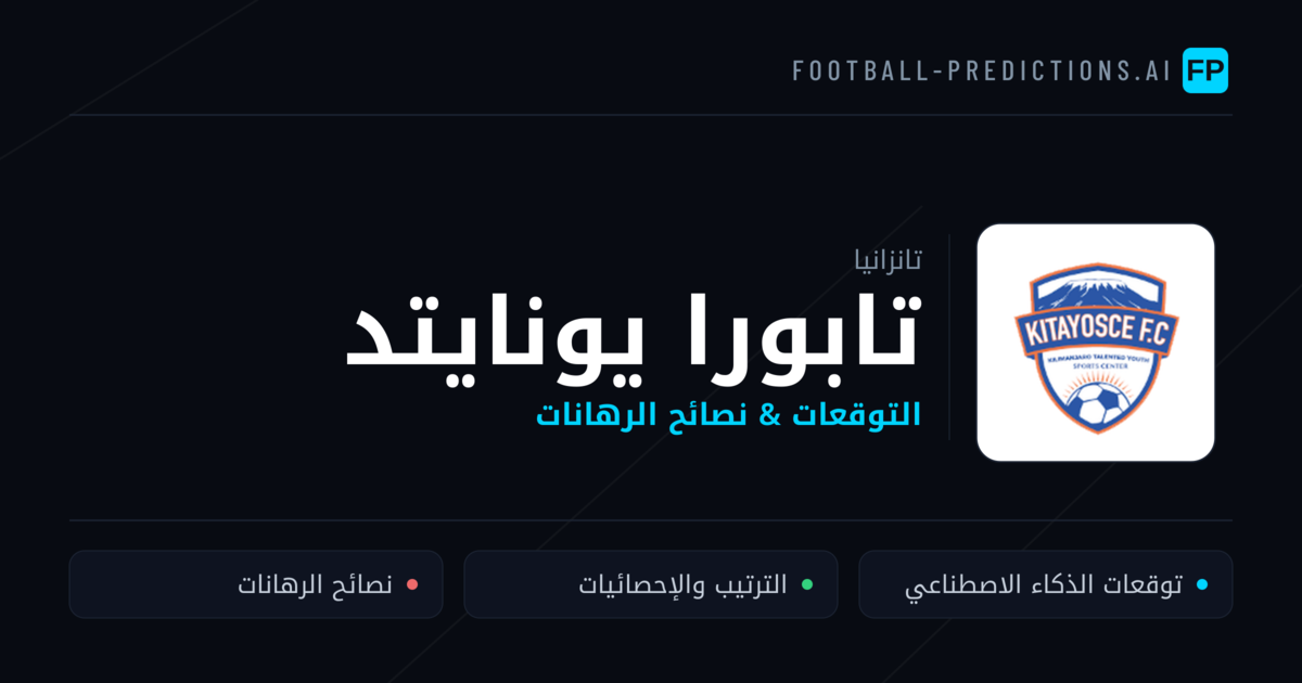 تابورا يونايتد توقعات واحصائيات