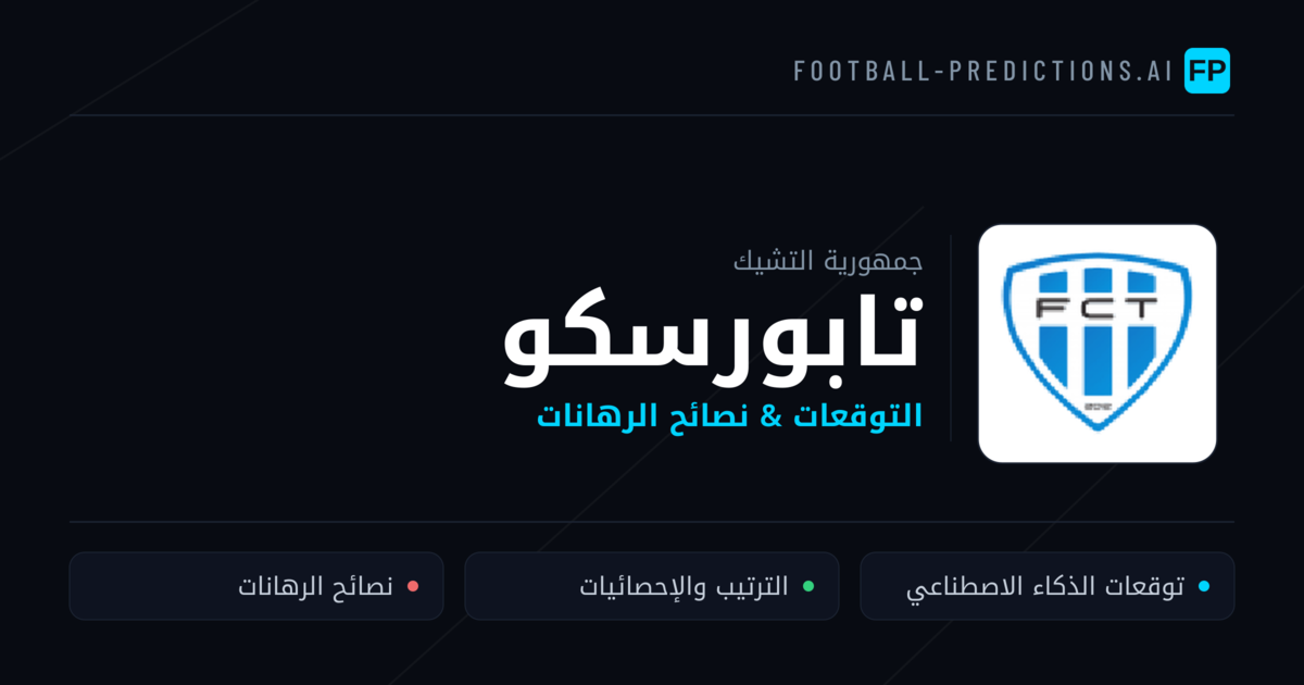 تابورسكو توقعات واحصائيات