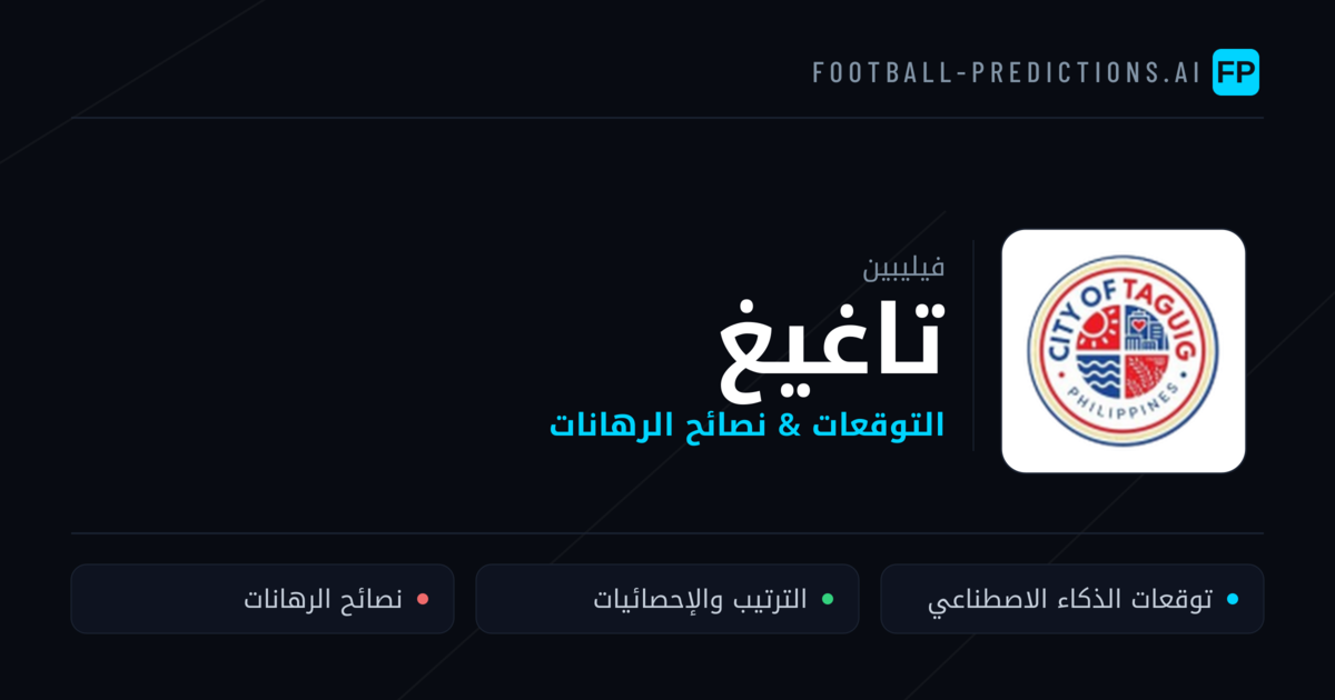 تاغيغ توقعات واحصائيات