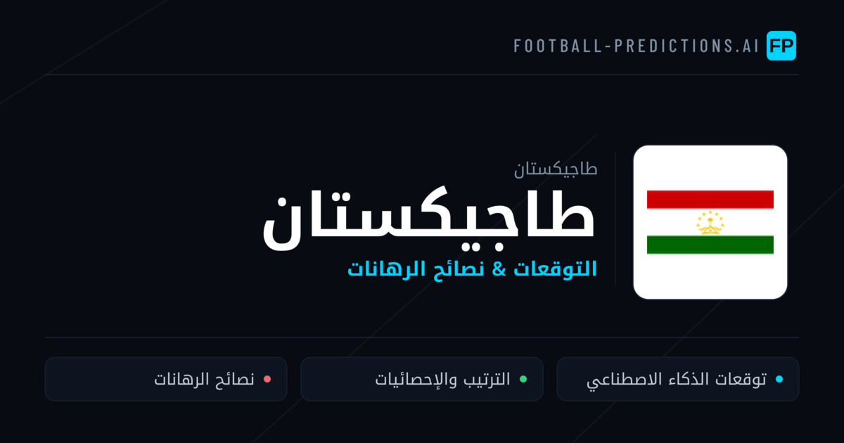 طاجيكستان توقعات واحصائيات