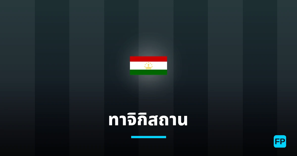 ทาจิกิสถาน การวิเคราะห์และสถิติ