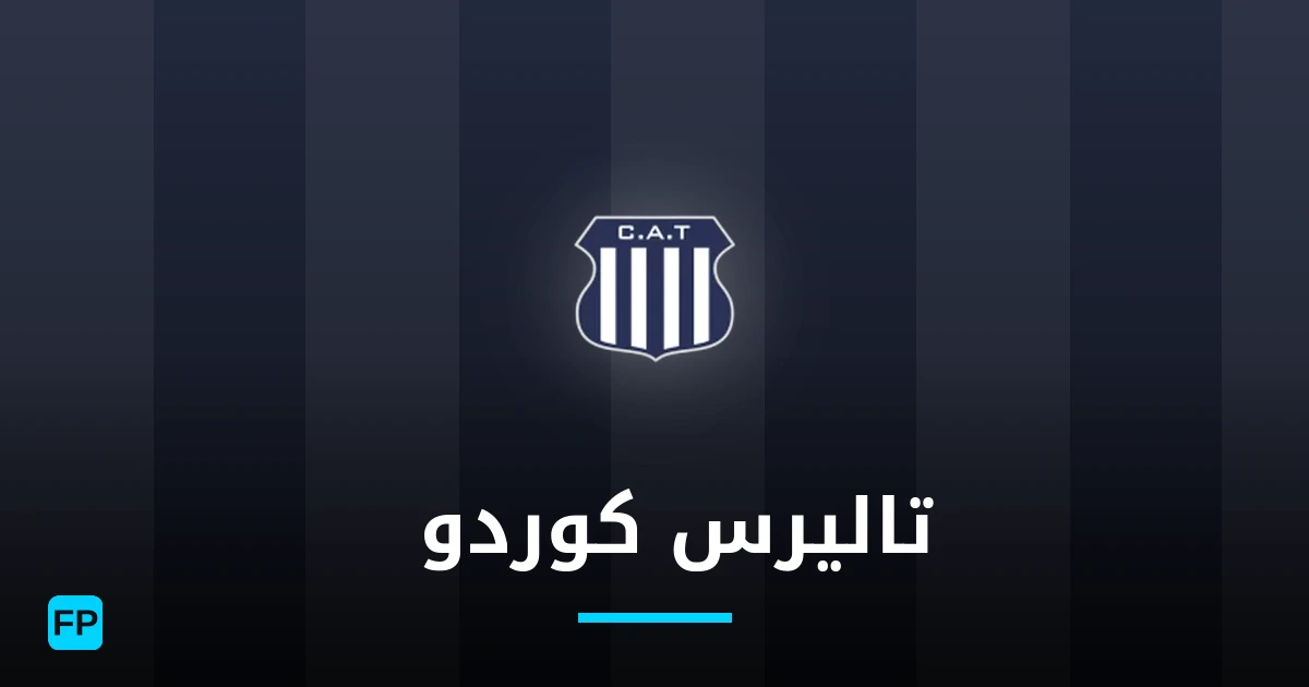 تاليرس كوردو바 توقعات واحصائيات