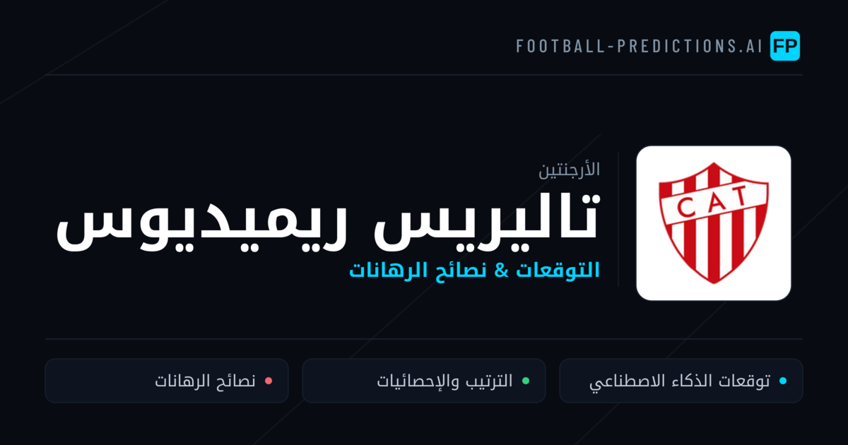 تاليريس ريميديوس توقعات واحصائيات