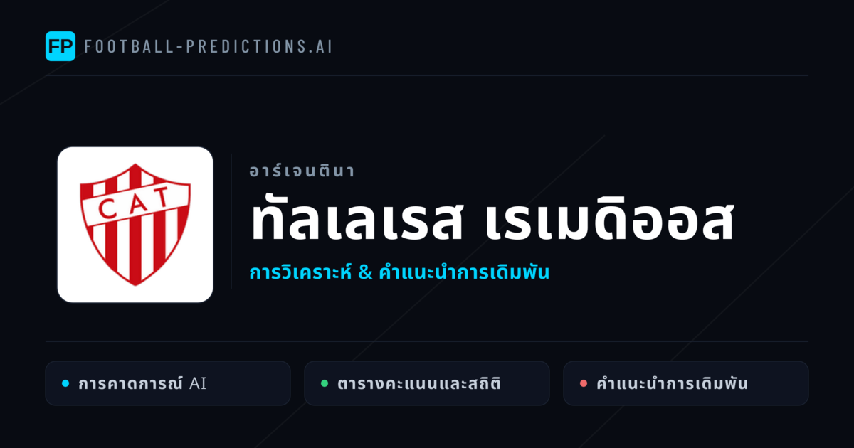 ทัลเลเรส เรเมดิออส การวิเคราะห์และสถิติ