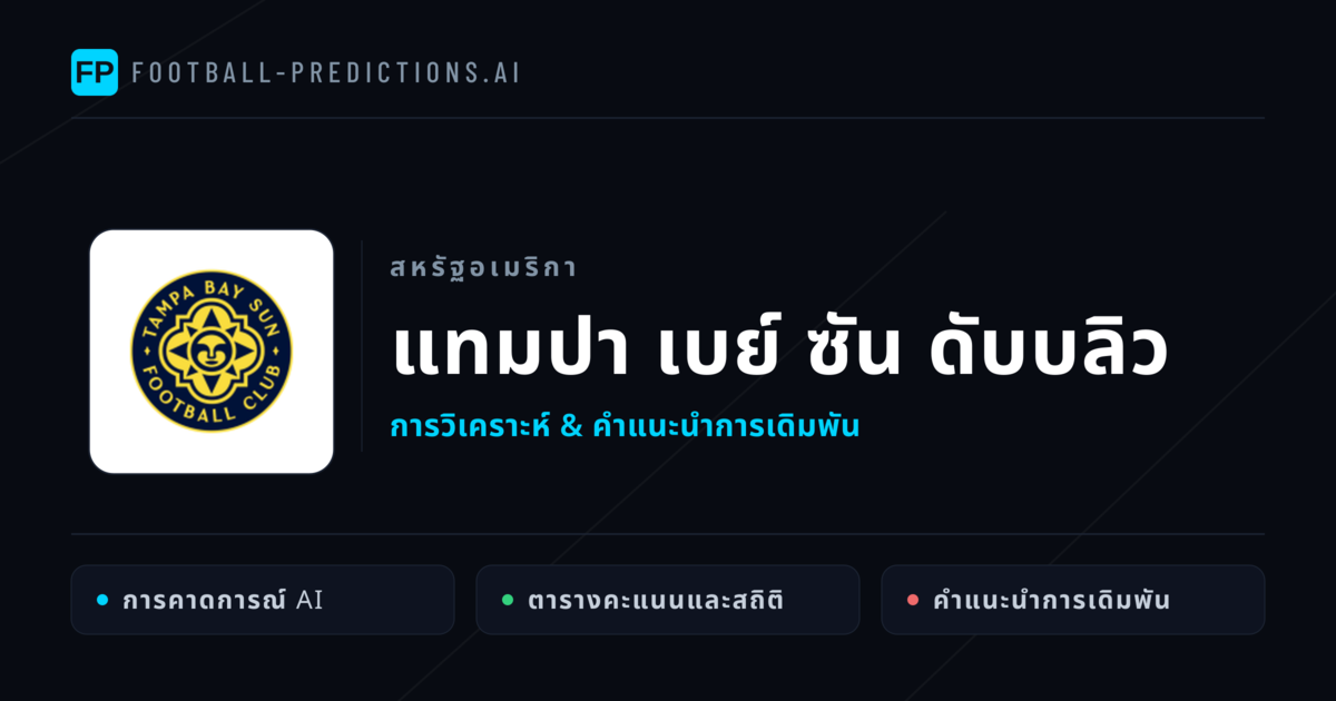 แทมปา เบย์ ซัน ดับบลิว การวิเคราะห์และสถิติ
