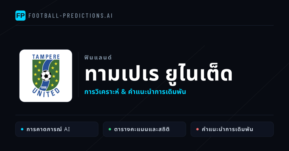 ทามเปเร ยูไนเต็ด การวิเคราะห์และสถิติ