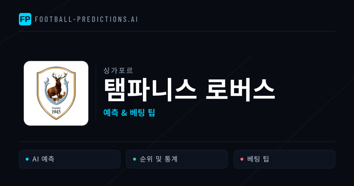 탬파니스 로버스 축구 예측 & 통계