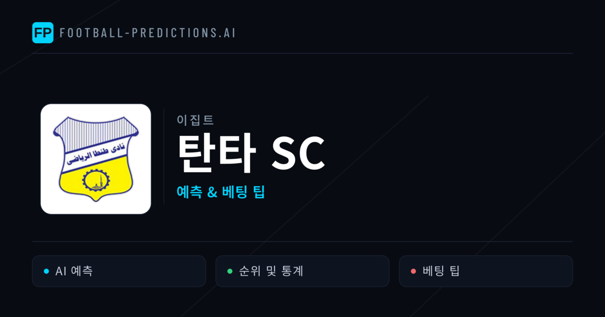 탄타 SC 축구 예측 & 통계