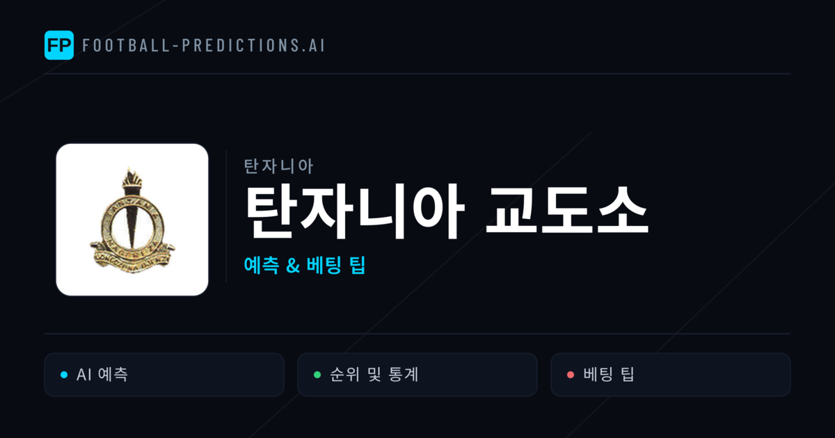 탄자니아 교도소 축구 예측 & 통계