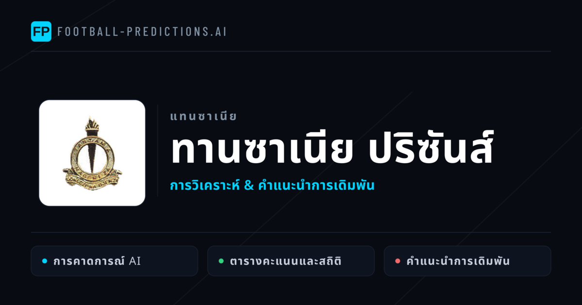 ทานซาเนีย ปริซันส์ การวิเคราะห์และสถิติ