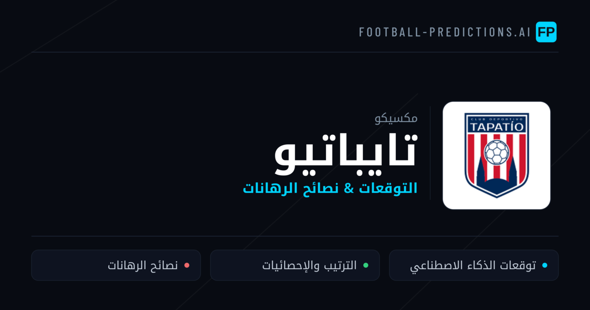 تايباتيو توقعات واحصائيات