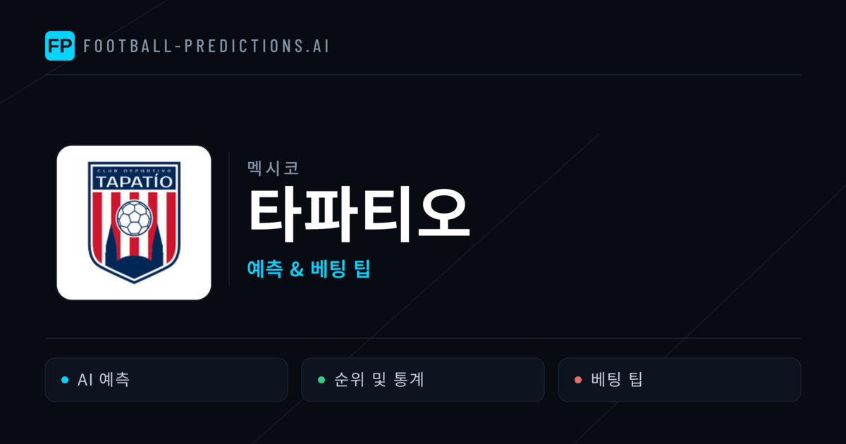 타파티오 축구 예측 & 통계