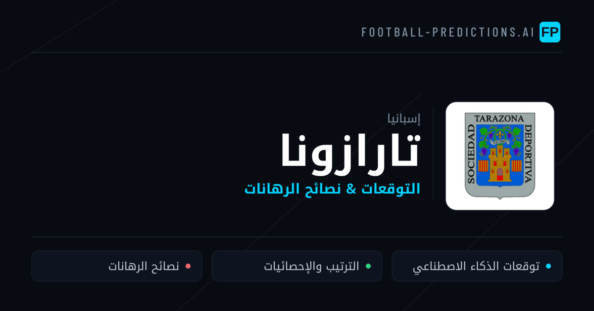 تارازونا توقعات واحصائيات