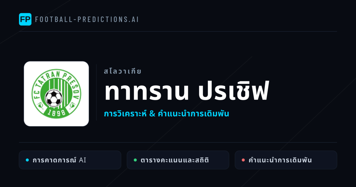 ทาทราน ปรเชิฟ การวิเคราะห์และสถิติ
