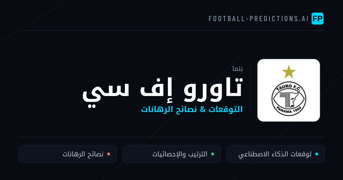 تاورو إف سي توقعات واحصائيات