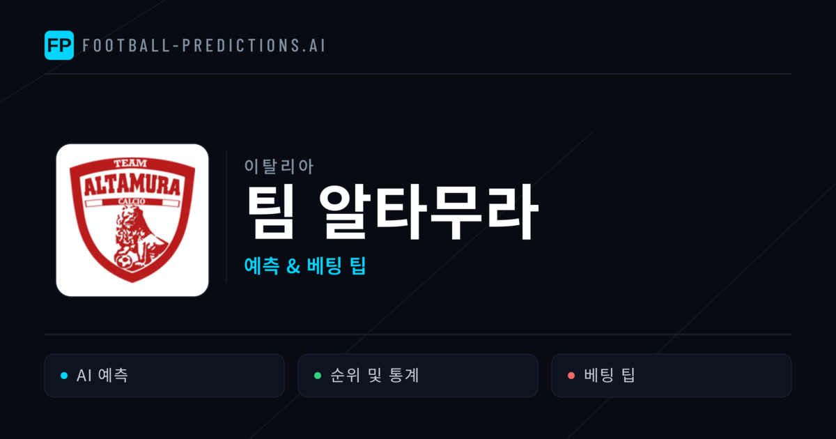 팀 알타무라 축구 예측 & 통계