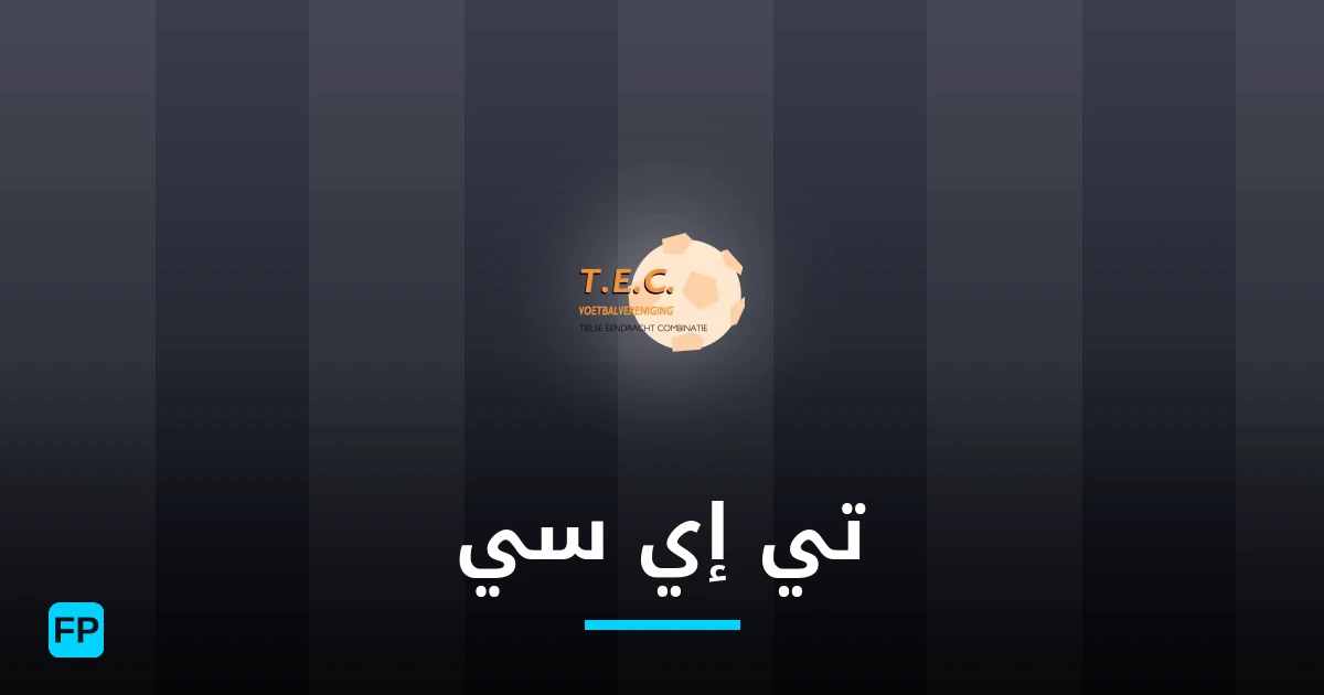 تي إي سي توقعات واحصائيات