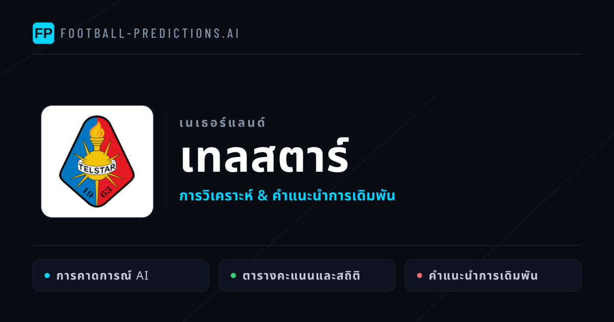 เทลสตาร์ การวิเคราะห์และสถิติ