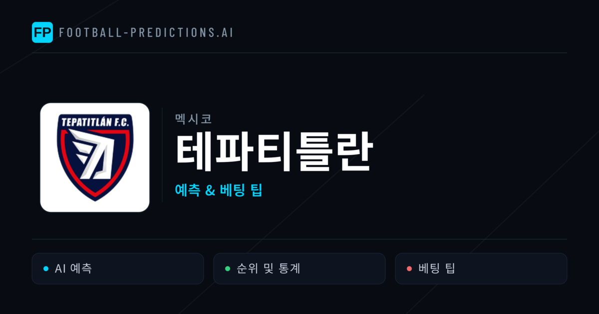 테파티틀란 축구 예측 & 통계