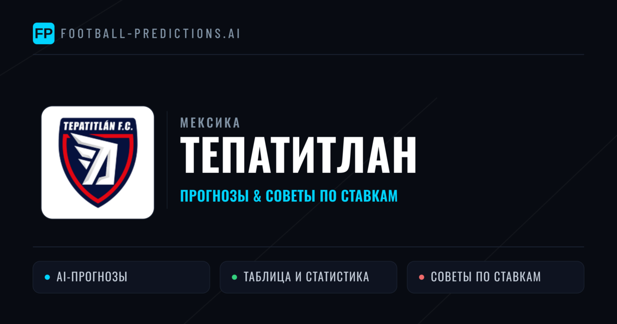 Тепатитлан прогнозы и статистика