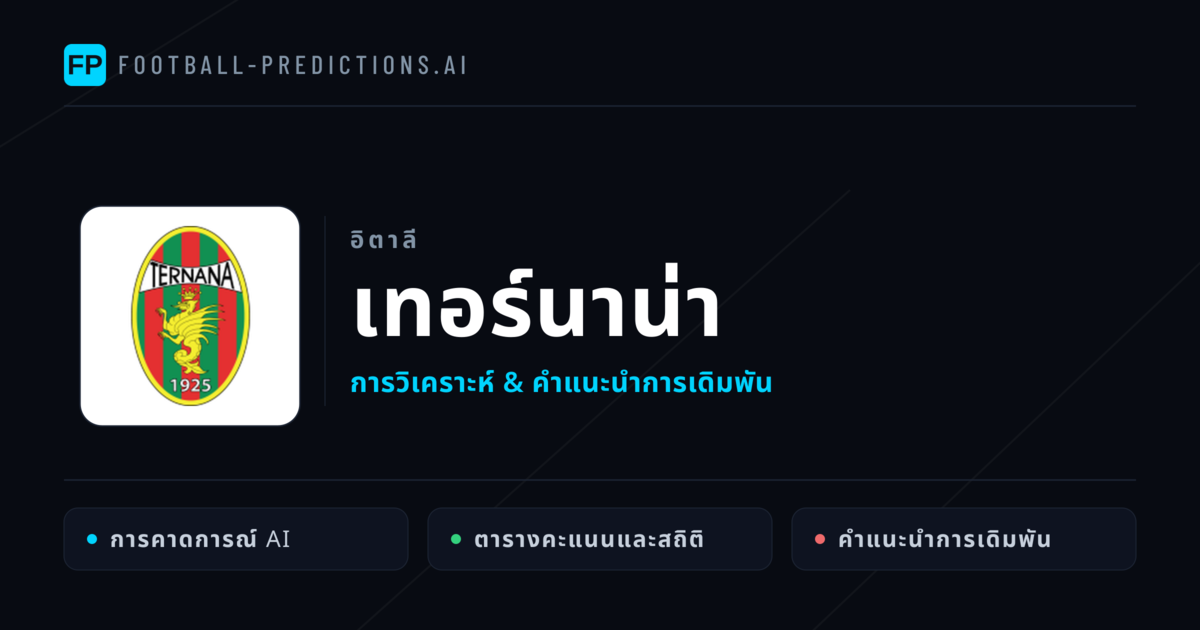 เทอร์นาน่า การวิเคราะห์และสถิติ
