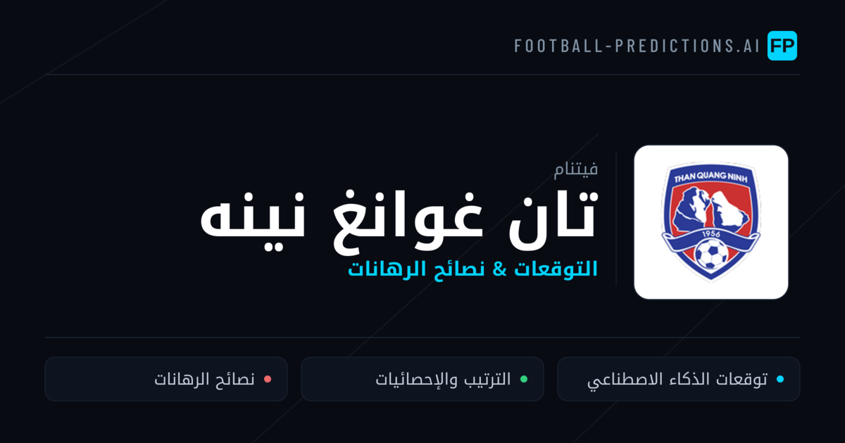 تان غوانغ نينه توقعات واحصائيات