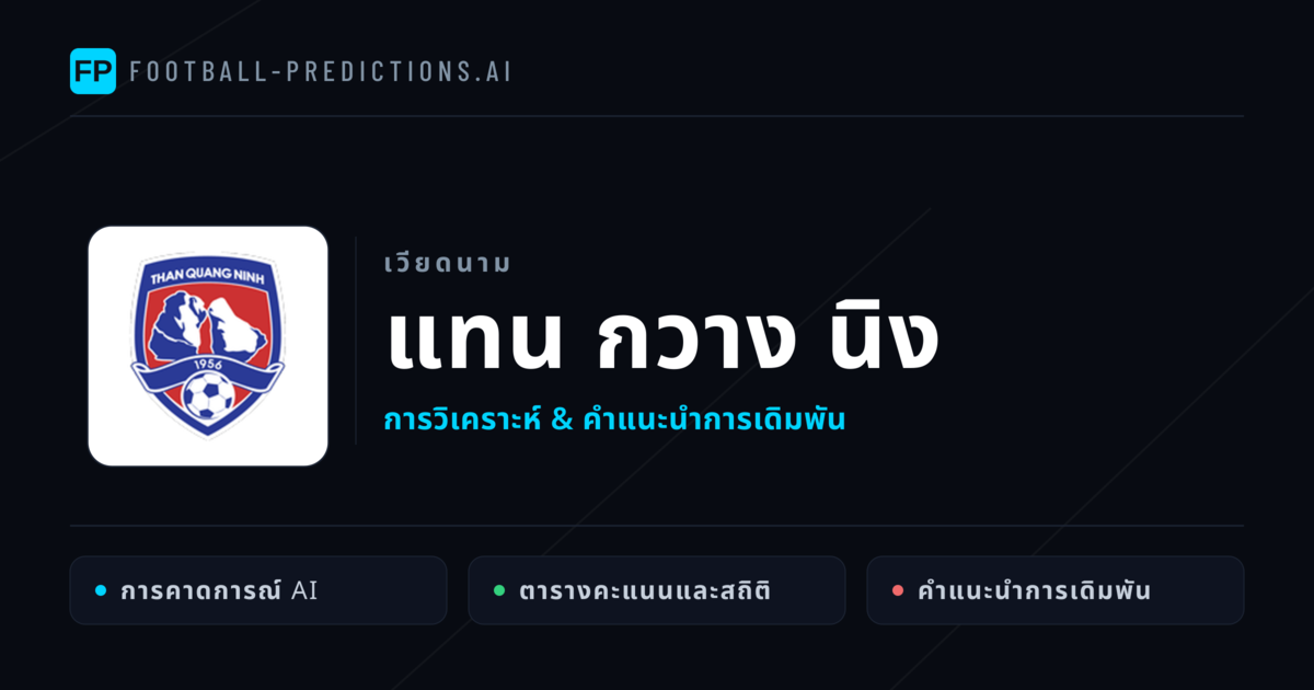 แทน กวาง นิง การวิเคราะห์และสถิติ