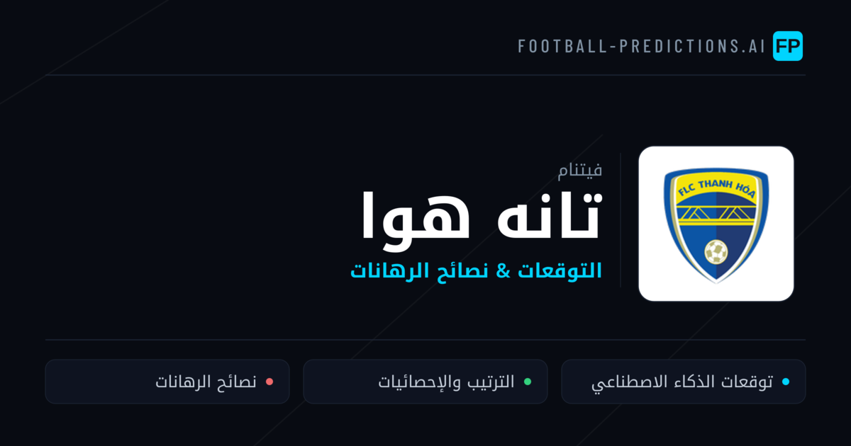 تانه هوا توقعات واحصائيات