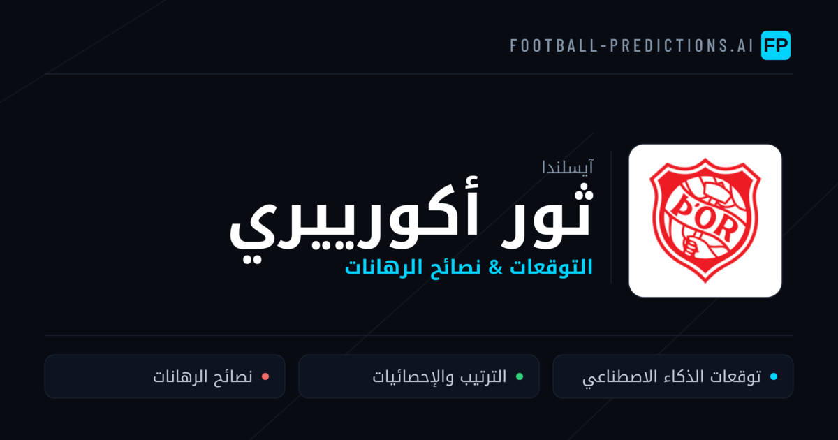 ثور أكورييري توقعات واحصائيات